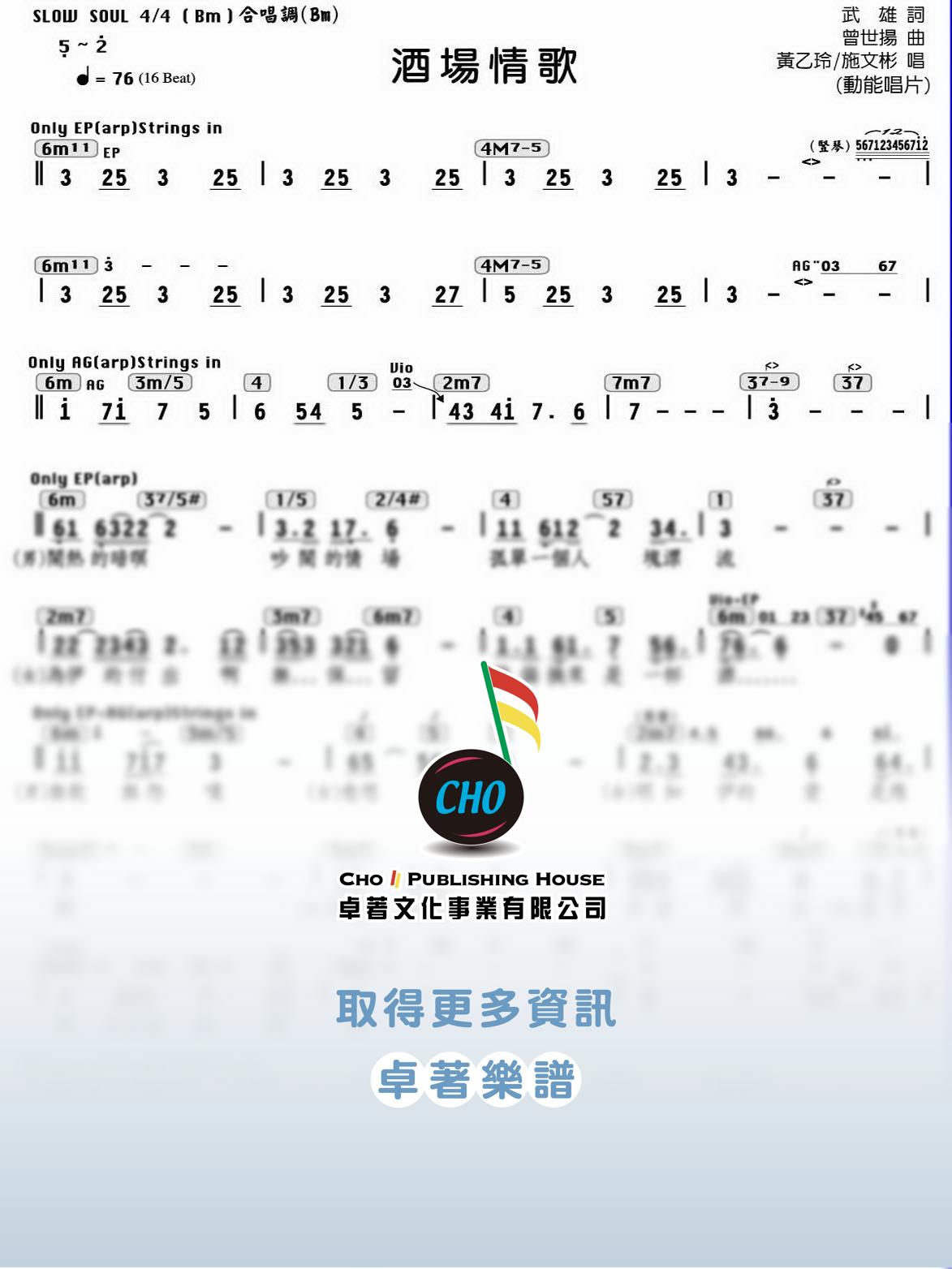 酒場情歌